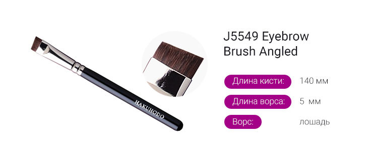 J5549 Eyebrow Brush Angled