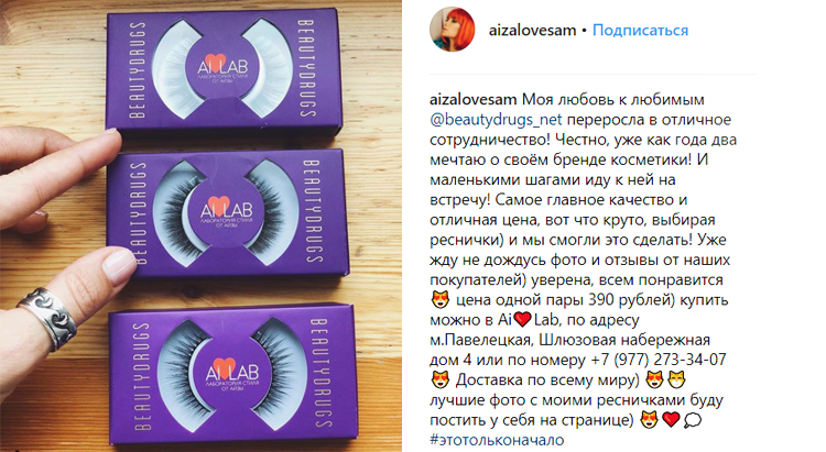 Айза Анохина выпустила коллекцию накладных ресниц под брендом Beautydrugs