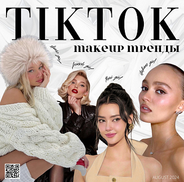 Разбираем трендовые макияжи из TikTok: Slavic girl makeup, French girl makeup, Thai girl makeup, Italian girl makeup