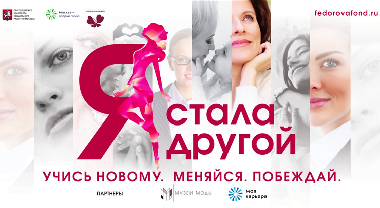 Фонд Оксаны Федоровой запускает социальный проект для женщин