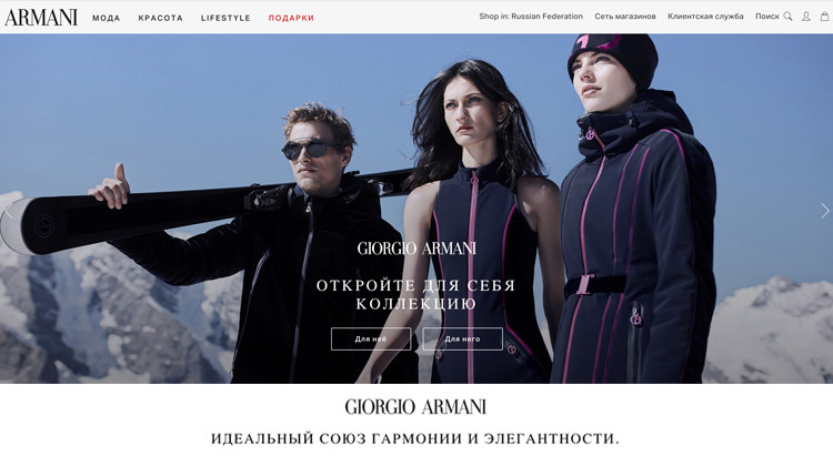 Armani по-русски: официальный сайт бренда теперь на русском языке