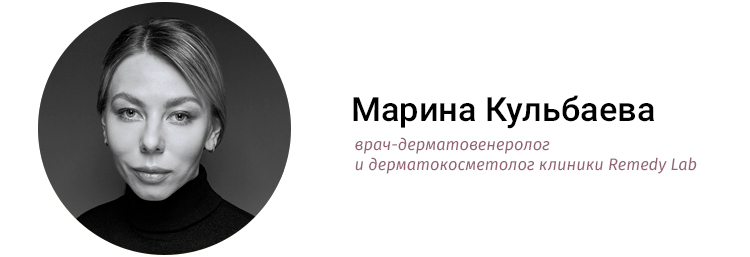 Марина Кульбаева, врач-дерматовенеролог и дерматокосметолог клиники Remedy Lab