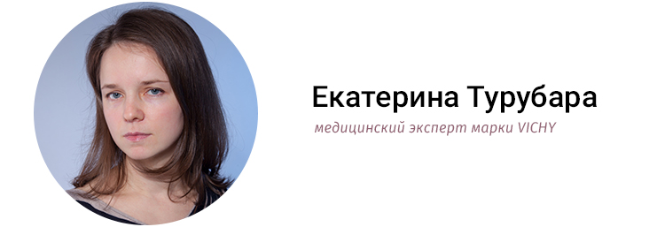 Екатерина Турубара, медицинский эксперт марки VICHY