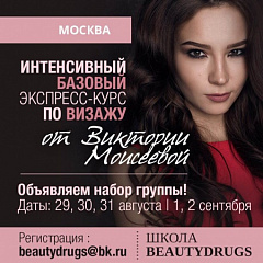 29 августа - 2 сентября: мастер-класс визажиста Виктории Моисеевой