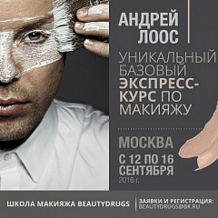 12-16 сентября: мастер-класс визажиста Андрея Лооса