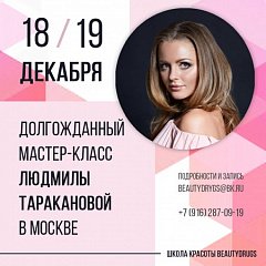18-19 декабря: мастер-класс Людмилы Таракановой в Москве
