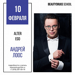 10 февраля: мастер-класс Андрея Лооса ALTER EGO впервые в Москве!